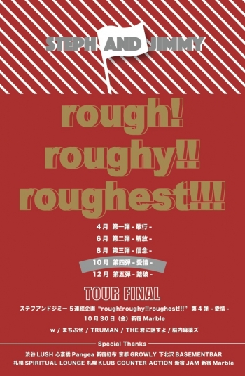 「rough!roughy!!roughest!!!」第4弾-愛情-の全出演者発表!!